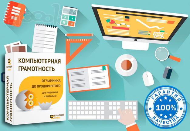 Обучение по курсу «Основы компьютерной грамотности, оператор ПК, офисные программы Microsoft Word, электронные таблицы MS Excel» в центре «Союз»